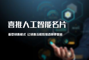 世界互聯網大會聚焦智能化轉型，喜推人工智能名片引領銷售變革新浪潮